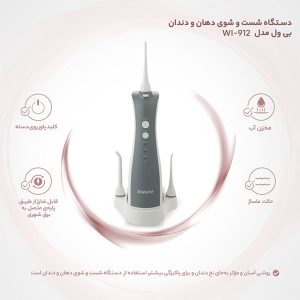 واترجت دندان بی ول WI-912 ضمانت کتبی اصالت